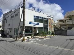 コザ信用金庫小禄支店