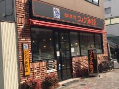コメダ珈琲店　円頓寺店