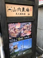山内農場　天文館本店