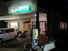 神戸屋ステーキハウス