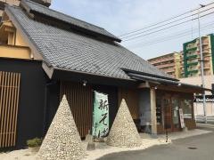 井の屋　和白店