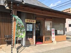 井の屋　和白店