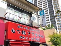 ブウちゃん
