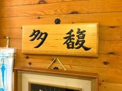 タフク