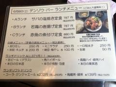 デンゾウ・バー