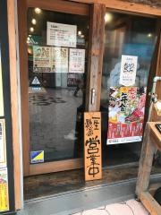藁焼き鰹たたき・明神丸　帯屋町店