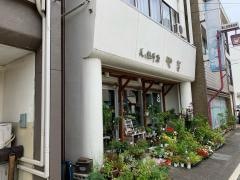 花と熱帯魚やぎ