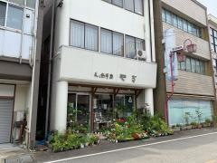 花と熱帯魚やぎ