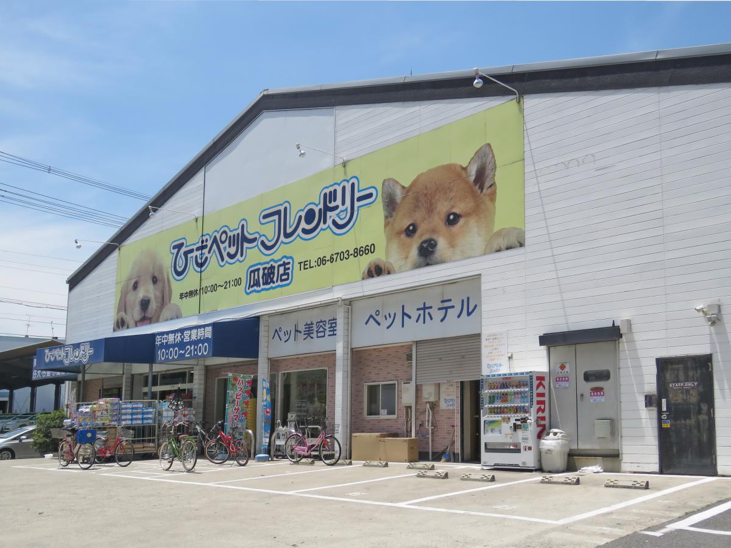 ひご ペット 瓜破