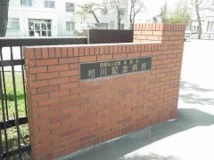 相川記念病院