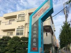 春山眼科医院