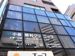 小泉眼科クリニック_施設外観