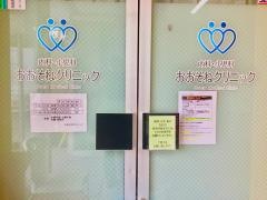 おおそね内科クリニック