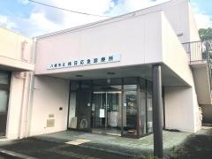 八幡市立休日応急診療所