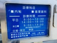 上瀧内科医院