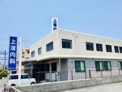 上瀧内科医院