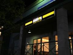 ドトールコーヒーショップ　郡山富久山店