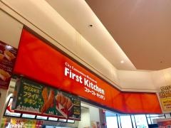 ファーストキッチン　横浜四季の森フォレオ店