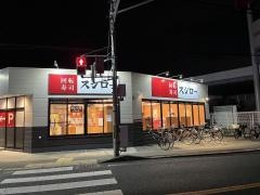 スシロー　池田店