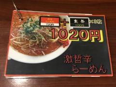 哲麺昭島店