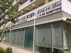 川口リボンシティ歯科・矯正歯科
