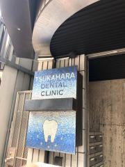 塚原デンタルクリニック