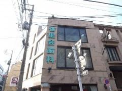 杏里会歯科