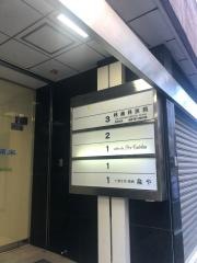 林歯科医院
