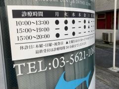 ふくずみ歯科・矯正歯科