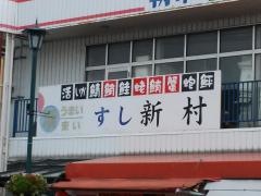 回転すし新村