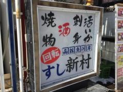 回転すし新村