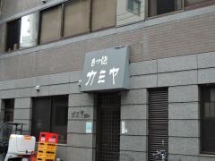 カミヤ人形町本店
