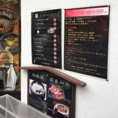 焼肉一龍