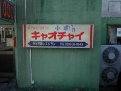 キャオチャイタイレストラン