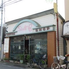 スウィングコーヒーショップ
