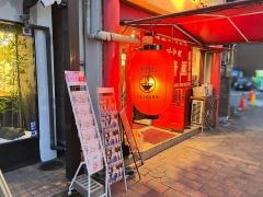 西華園