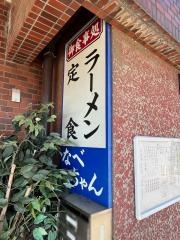 なべちゃん