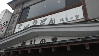 絹引の里