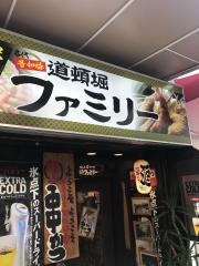 とんかつファミリー道頓堀店