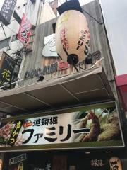 とんかつファミリー道頓堀店