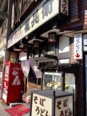 孫兵衛