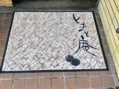 とまと庵