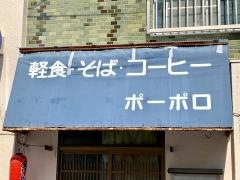 ポーポロ