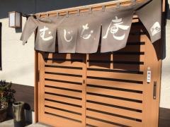 むじな庵