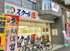 個別指導塾のスクールＩＥ　小岩校