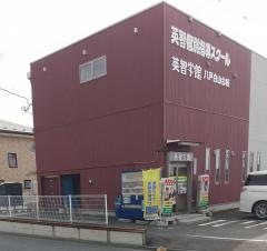 個別指導塾の英智学館　八戸白山台校
