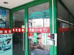 京進の個別指導スクール・ワン　修学院教室
