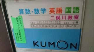 公文式二俣川教室