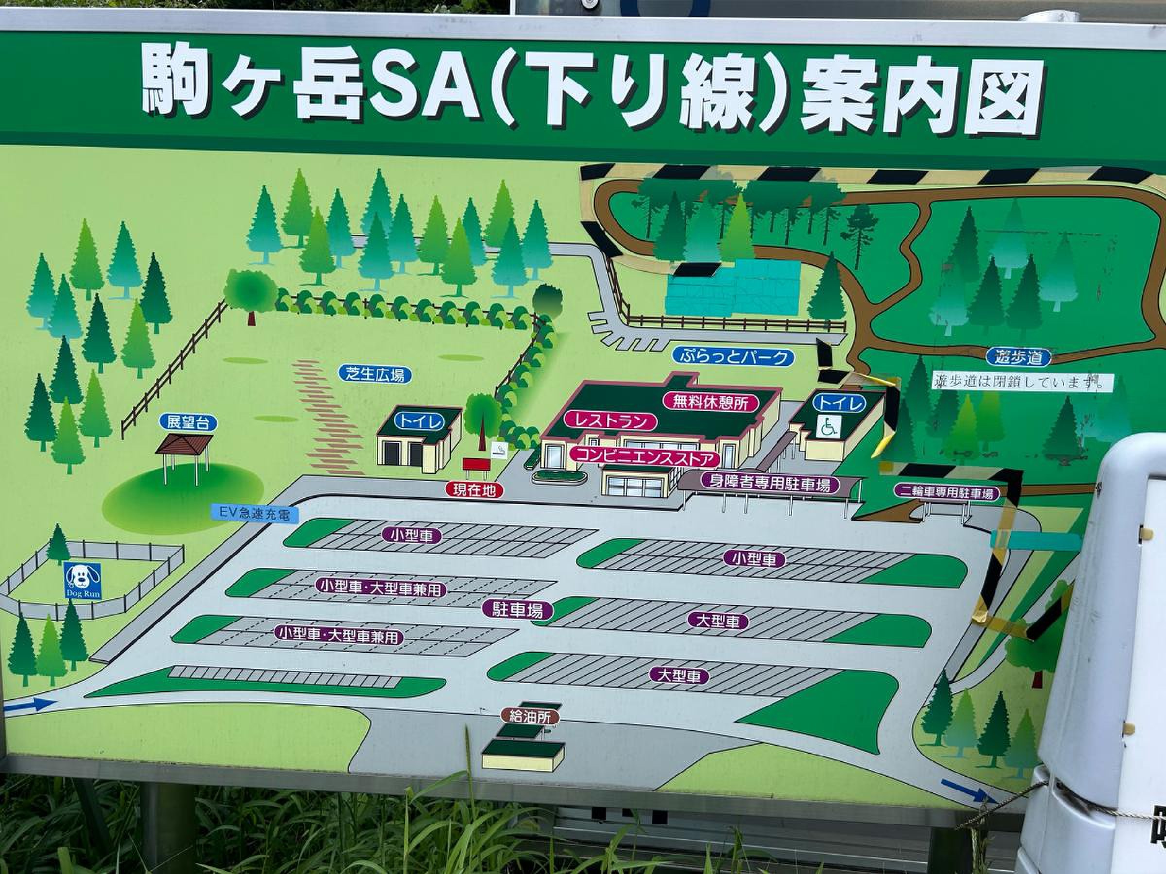 駒ヶ岳 サービス エリア