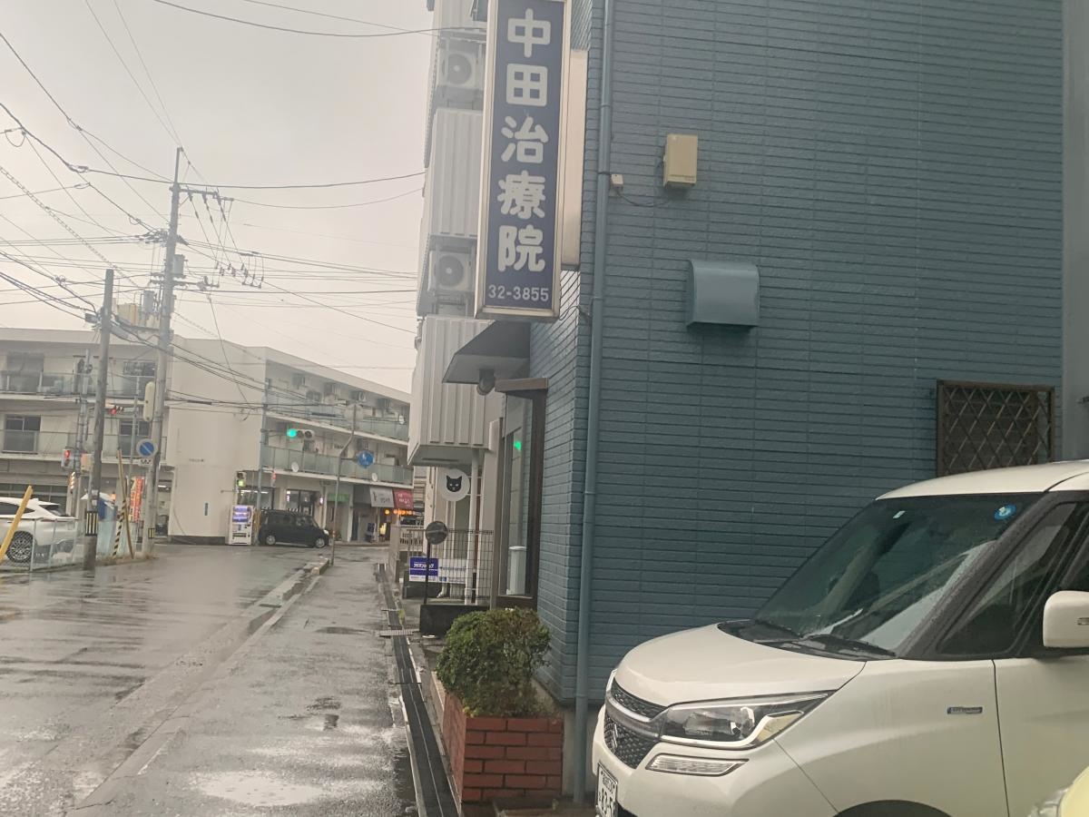 中田整体治療院4